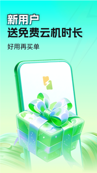 嗖嗖云手机安卓版本 v2.7.01.042