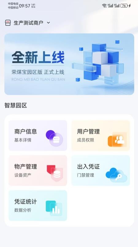 荣煤宝商家手机版