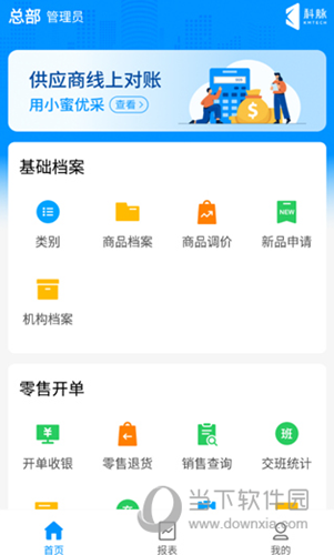 店务通