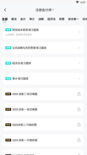 斯尔教育app怎么答题3