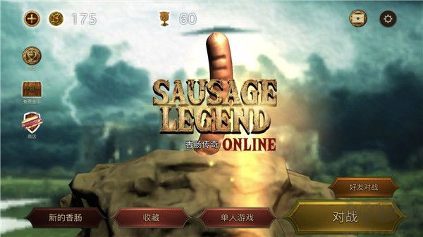 香肠传奇正版 v2.3.3安卓版 
