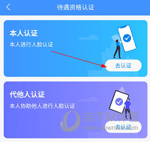 新疆智慧人社APP