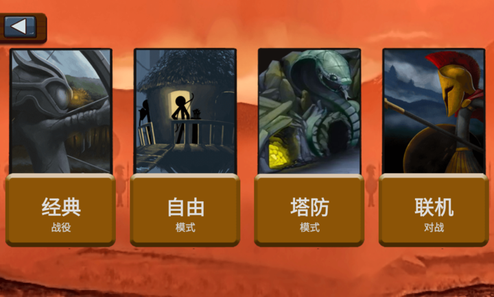 火柴人战争遗产帝国联机版