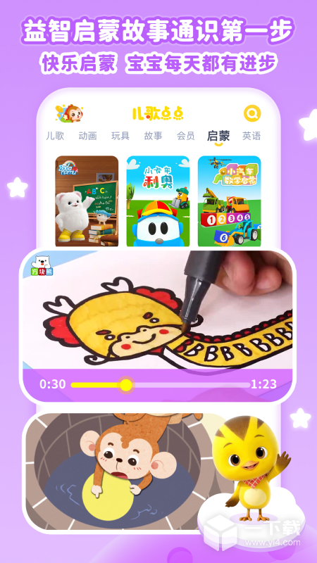 儿歌点点 v4.5.1最新版下载