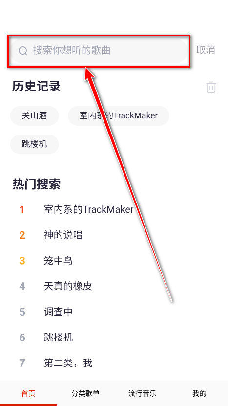 快听免费音乐大全无广告版