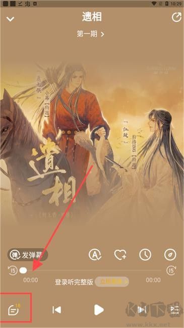 冲鸭fm官方手机登录版