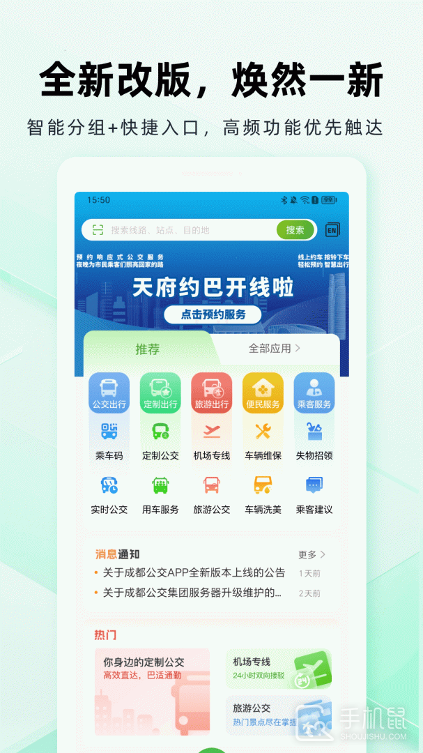 安逸巴士 v2.0.1