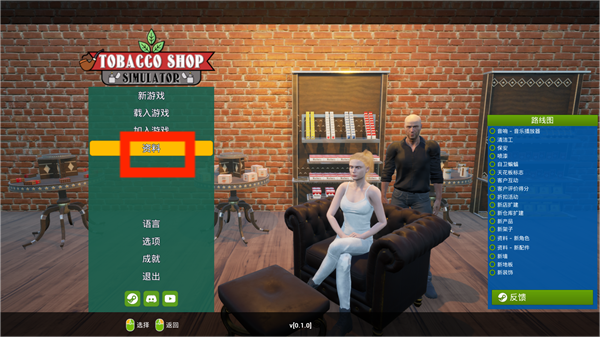 烟草店模拟器