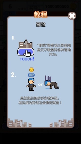 求职生存战中文版下载 v1.0.69