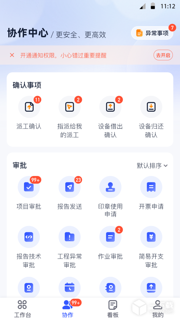 中培协同管理系统 v3.4.3最新版下载