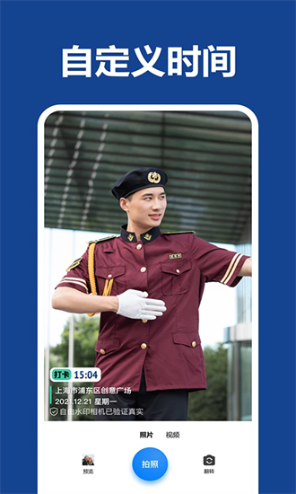 打卡水印相机app 2.6.6