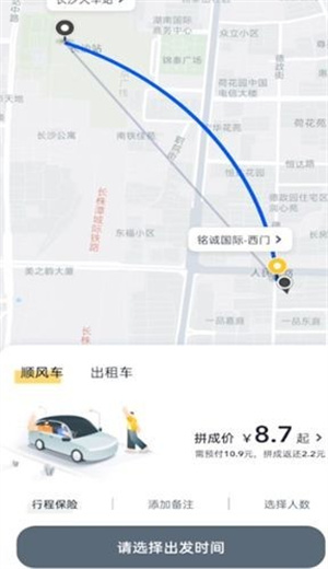 怎么预约顺风车方法截图2