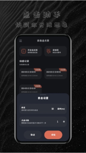 多指连点器