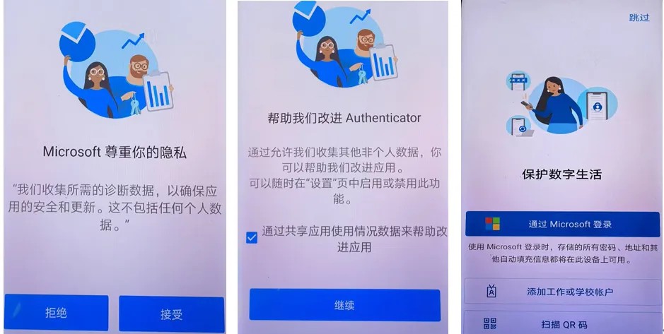 微软Authenticator