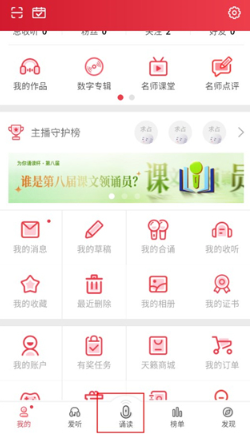 方音诵读5