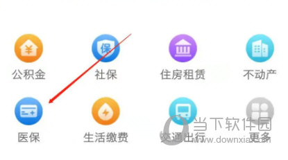 辽事通APP官方下载