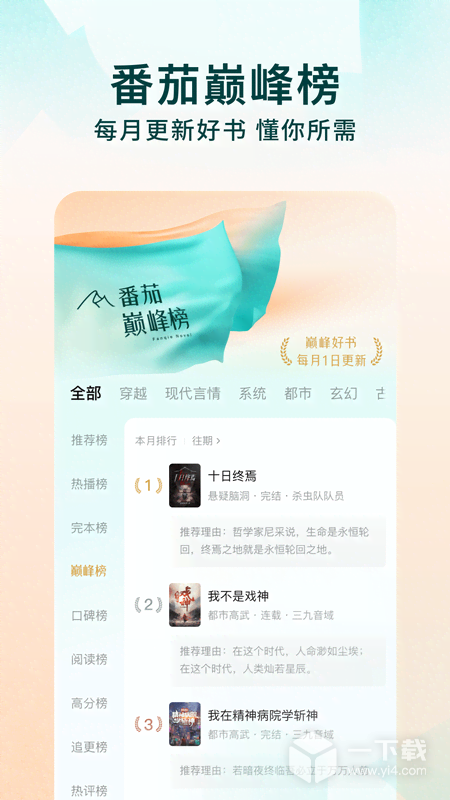 番茄免费小说 v6.6.9.32最新版下载