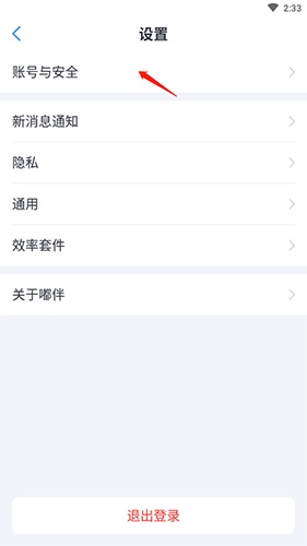 注销账号教程截图2