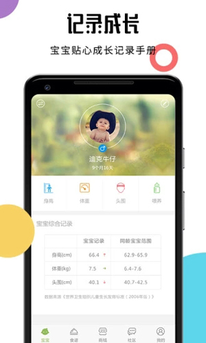 婴儿辅食食谱软件 v4.4.8