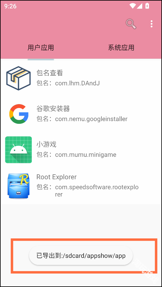 包名查看器