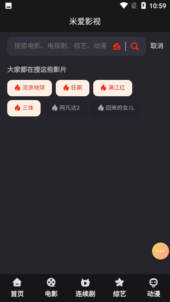 米爱影视截图1