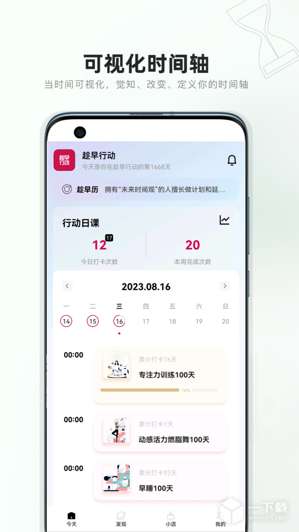 趁早行动 v3.1.4最新版下载
