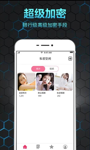 隐私相册保险箱APP v11.2.4003