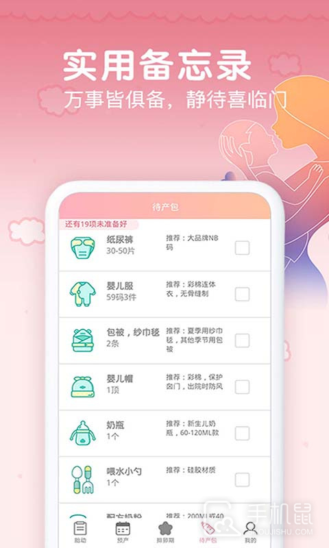 孕期胎动计数器 v1.9.4