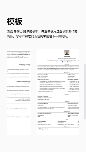 易简历app