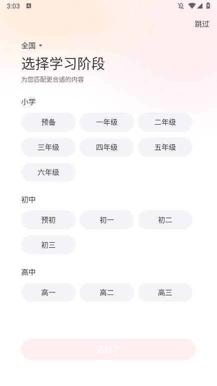 学而思网校APP截图4
