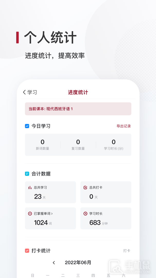 西语背单词 v10.3.3