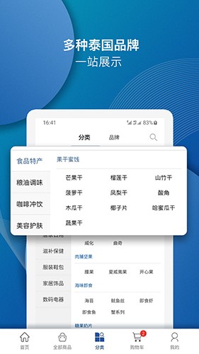 泰海淘app官方下载安装截图