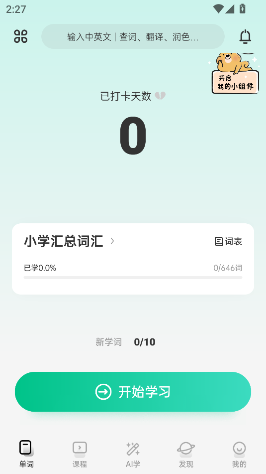 怎么看背过的单词截图3