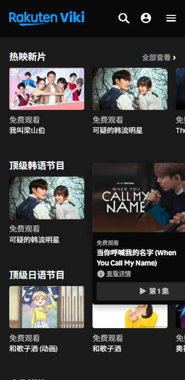 海外追剧viki