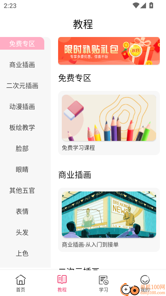 樱花动漫漫最新版