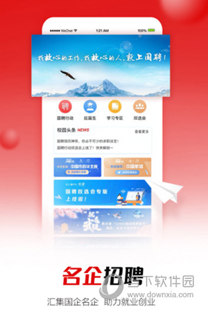 国聘
