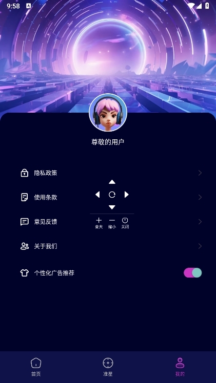 准心辅助器APP截图3