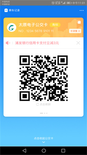 太原公交app v2.1.8