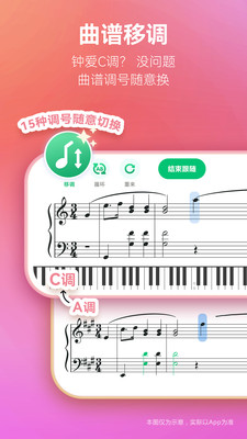 弹琴吧免费钢琴谱APP v8.6安卓版
