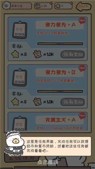 胖鸭奶茶店游戏最新版