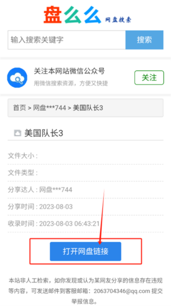 盘么么软件图片5
