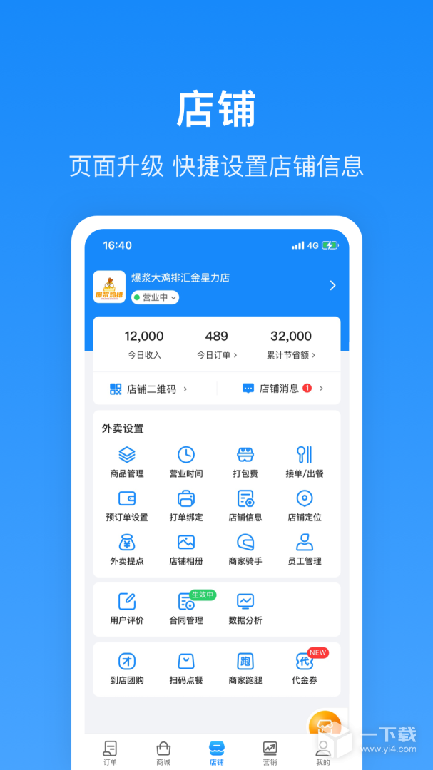生活Plus商家 v6.2.5最新版下载