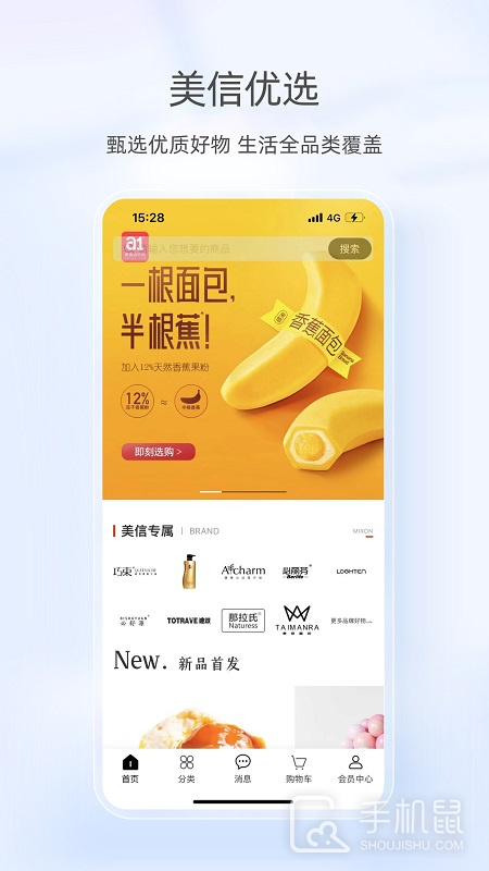 美信优选 v3.3.8