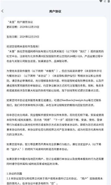 未音 v1.0.0安卓版下载