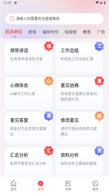 AI公文寫作app免費版