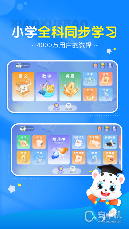 小學寶截圖1