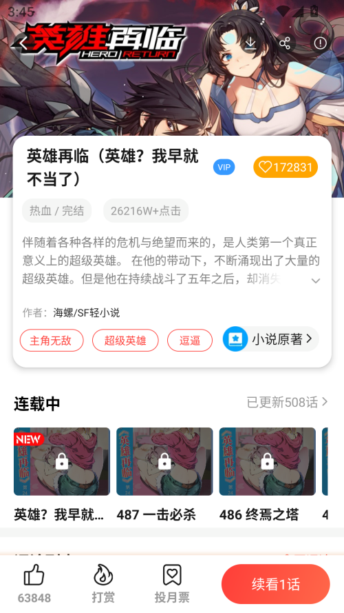 怎么阅读漫画截图2