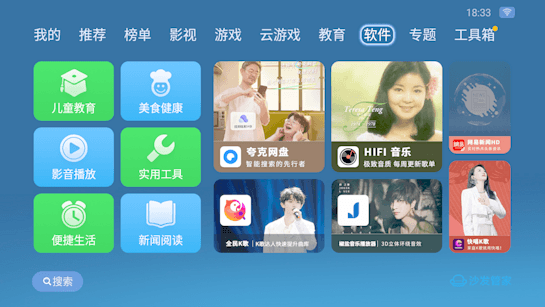 沙发管家app v4.9.53