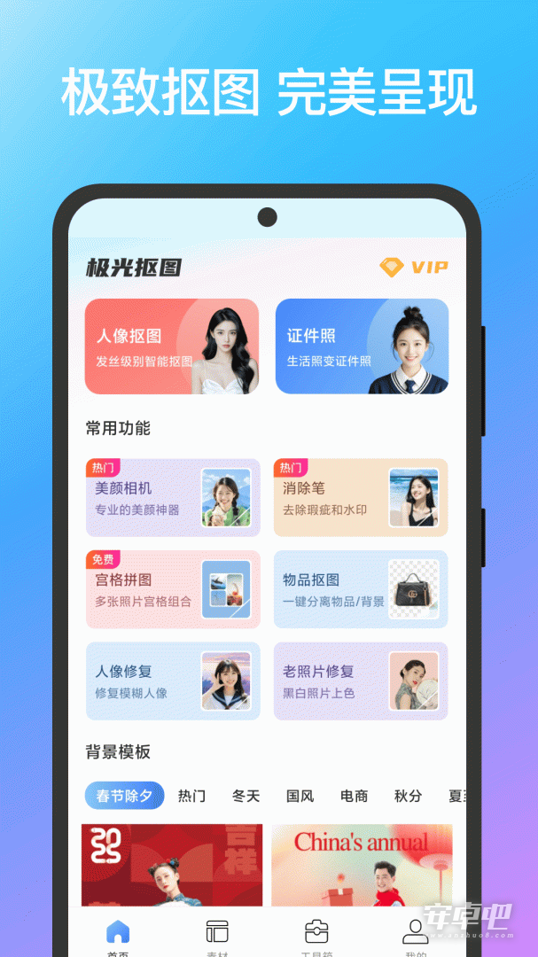 极光抠图截图1