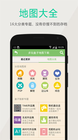 多玩我的世界盒子app v3.2.3